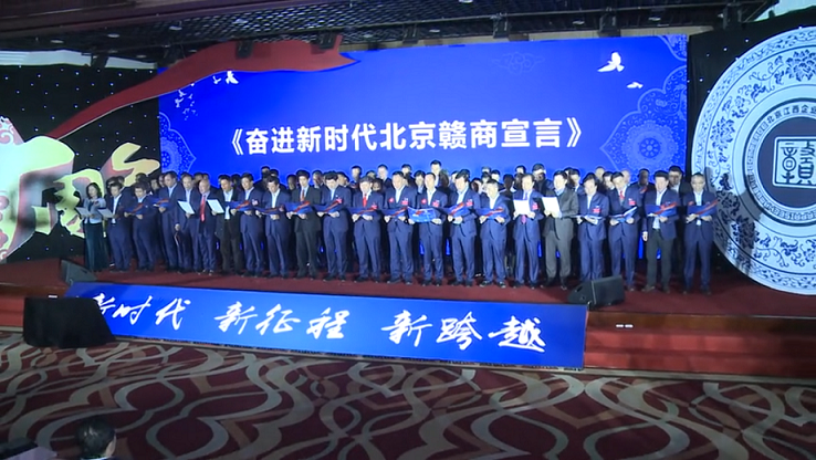 奮進新時代北京贛商宣言.png 奮進新時代北京贛商宣言.png